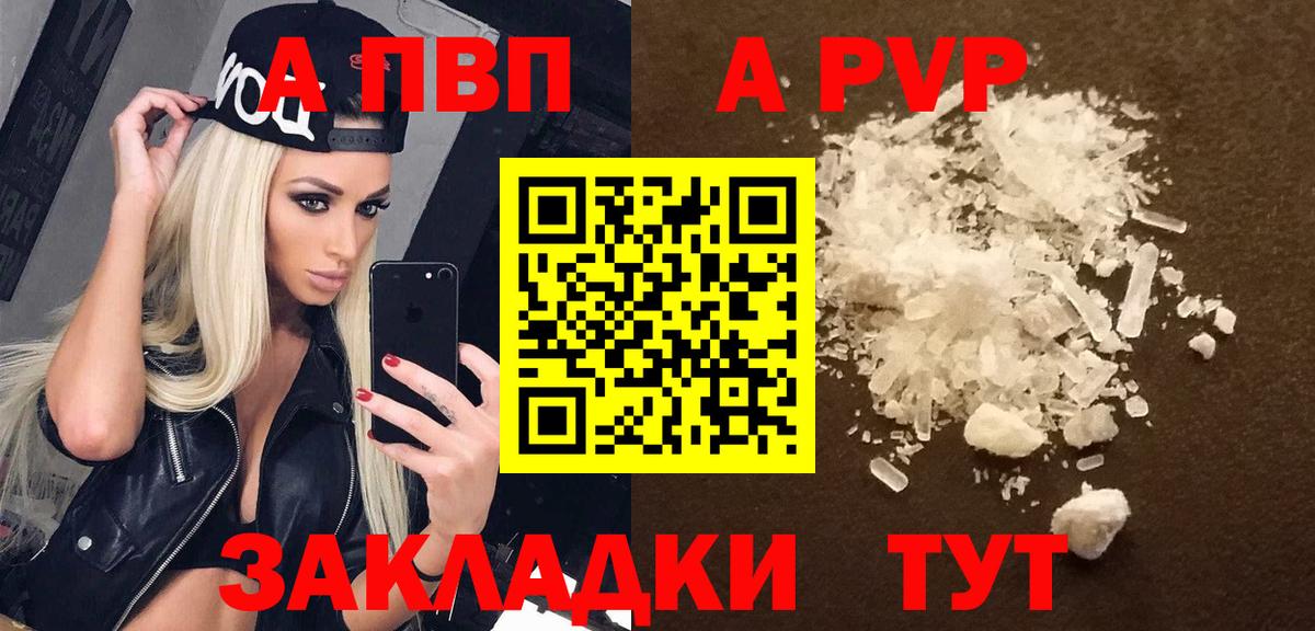 А ПВП СК  A-PVP Соль  Всеволожск  Вход с VPN  Alpha PVP кристаллы 
