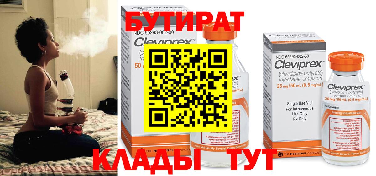 БУТИРАТ 99% Всеволожск