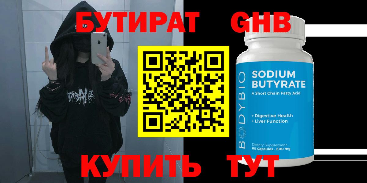 Бутират  БУТИРАТ GHB  Вход с VPN  Всеволожск 