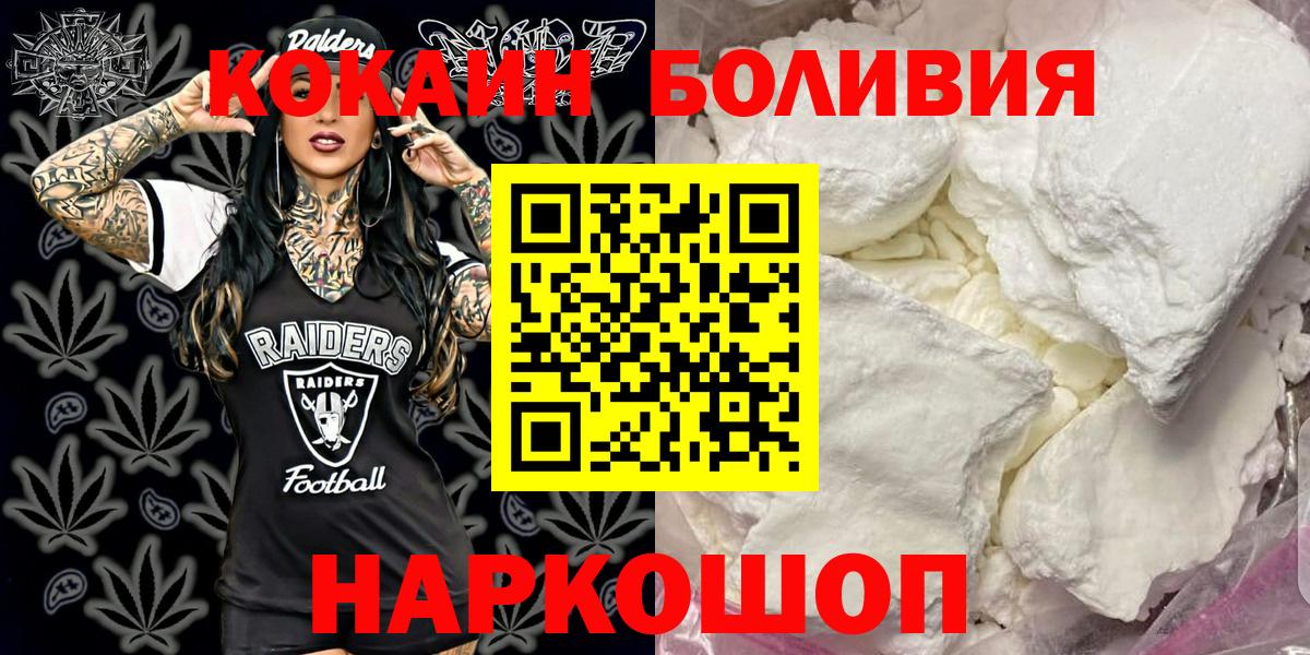COCAIN Боливия  Кокаин VHQ  где продают   Всеволожск 