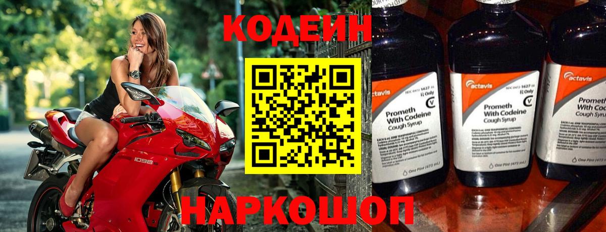Всеволожск  Кодеин напиток Lean (лин)  Кодеиновый сироп Lean напиток Lean (лин)  Вход с VPN 
