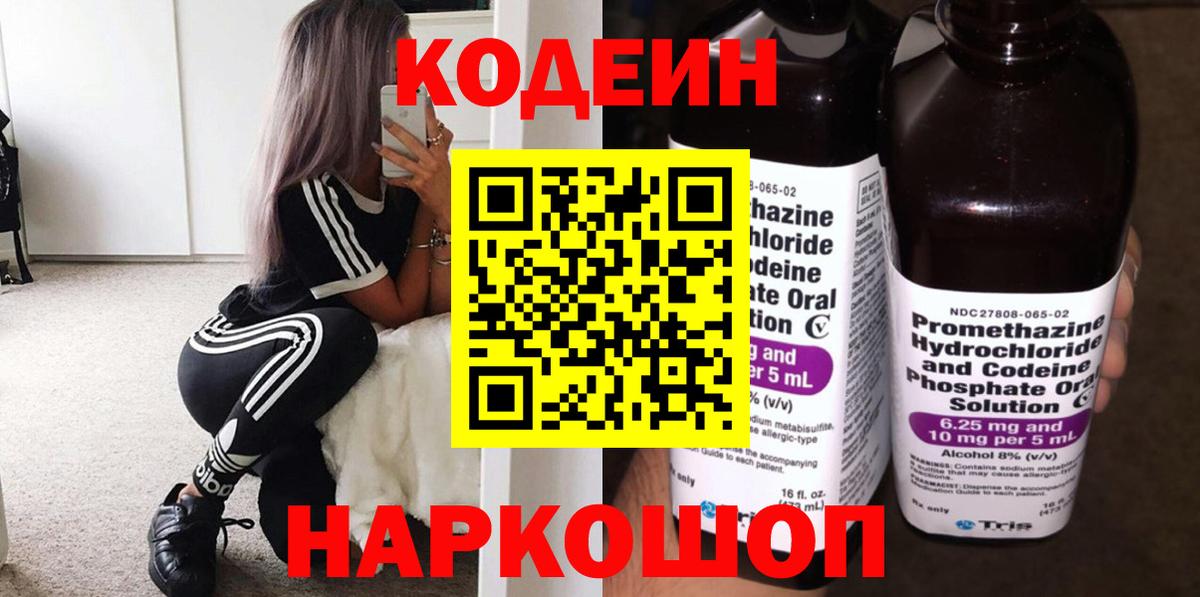 Кодеин Purple Drank  Codein Purple Drank  Всеволожск 