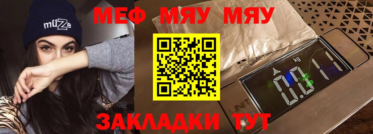 Меф мяу мяу мука Всеволожск